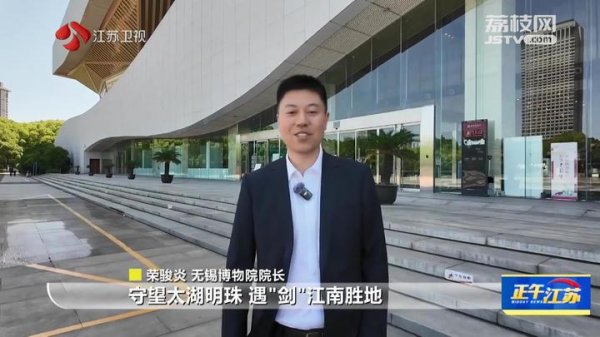 大财配资 【镇馆之宝】无锡博物院：春秋吴王僚剑