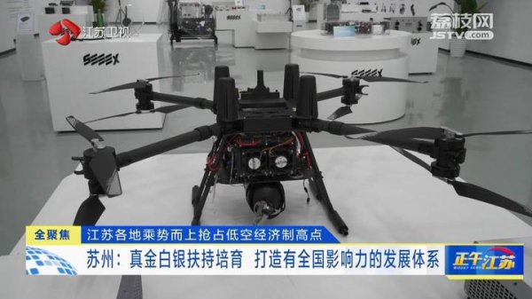 倍悦网 全聚焦│江苏各地乘势而上抢占低空经济制高点