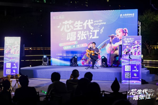 倍悦网 全城开麦，“芯生代，唱张江”第二季3期周赛举办